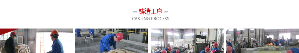 破碎機配件鑄造工序