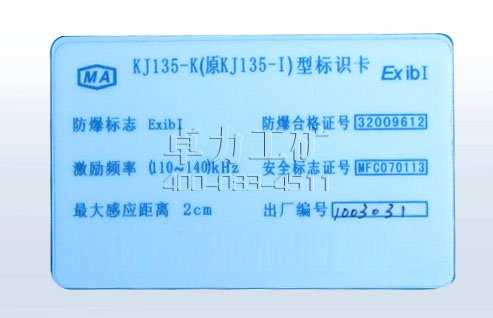 KJ135-K（原KJ135-I）型標識卡