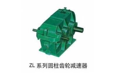 ZD、ZL、ZS漸開線圓柱齒輪減速器
